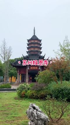 苏州报恩寺。美丽的江南,总是要下点雨才更有韵味,在苏州呆了三天,下了三 - 抖音