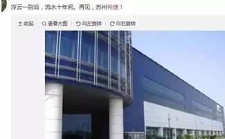 十年风雨,一夜唏嘘 美国希捷解散苏州工厂,千余人失业